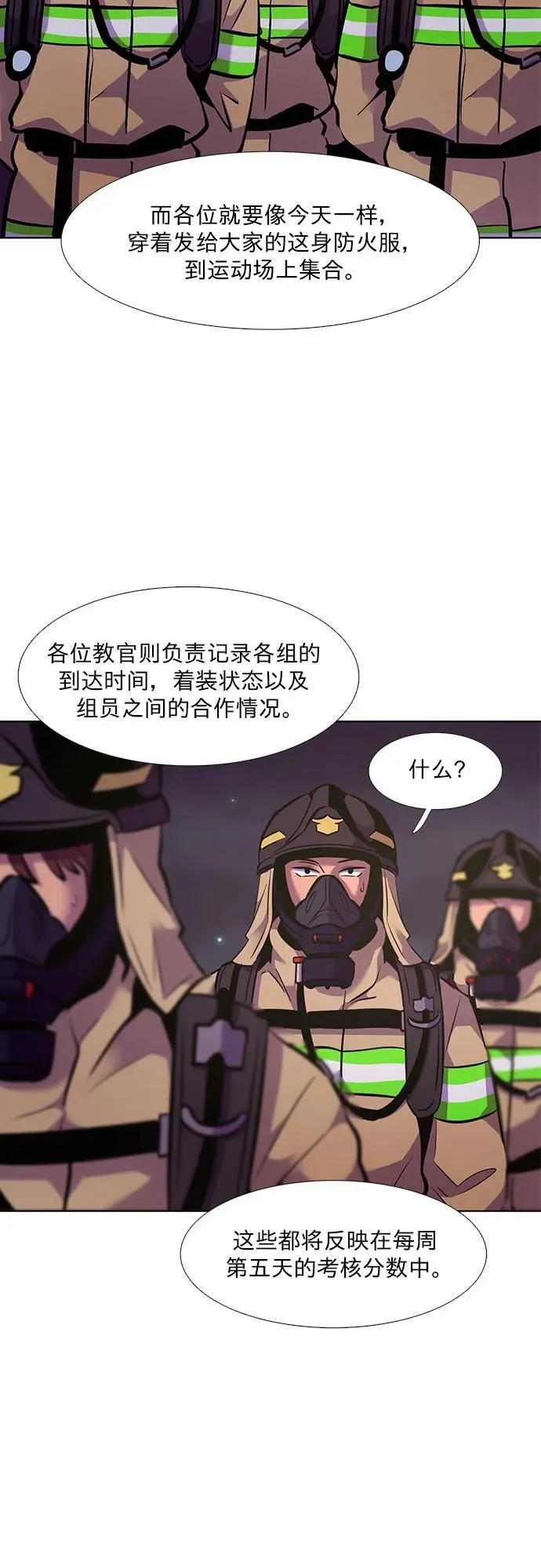 第151话 救援队正式考核第一周（5） 第53页