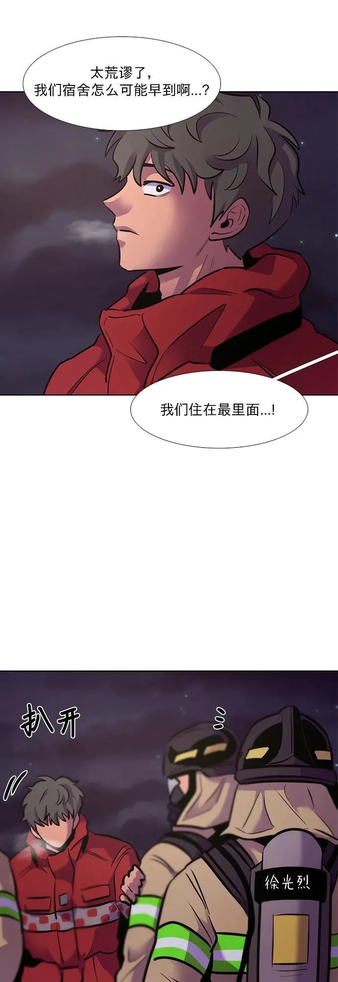 第151话 救援队正式考核第一周（5） 第54页
