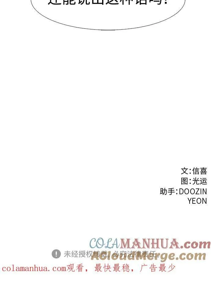第151话 救援队正式考核第一周（5） 第58页