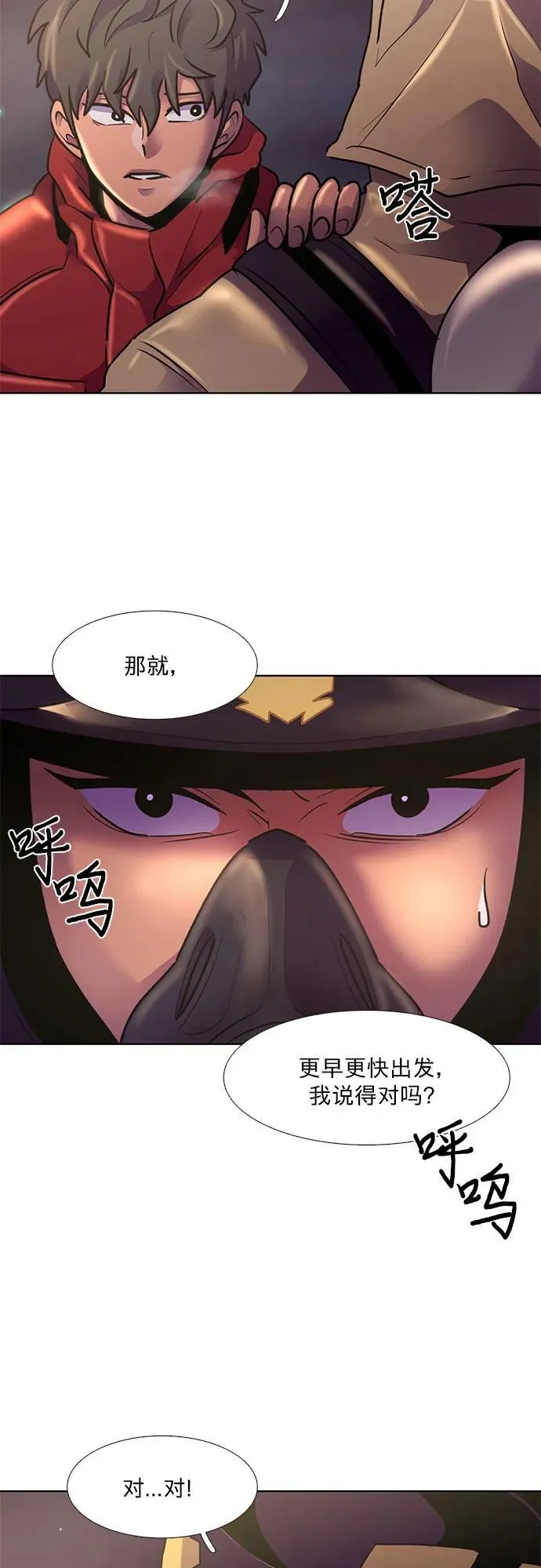 第152话 救援队正式考核第一周（6） 第6页