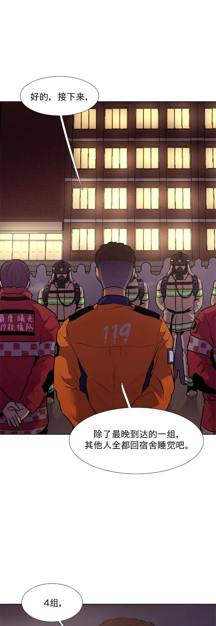 第152话 救援队正式考核第一周（6） 第9页