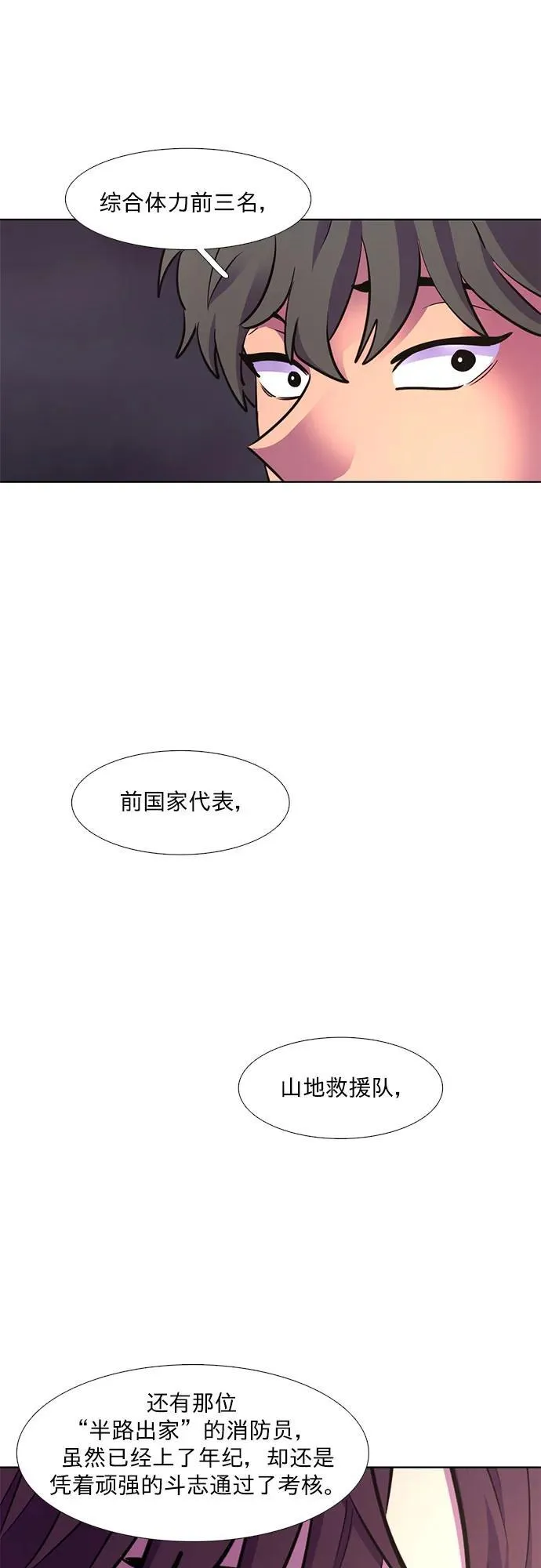 第152话 救援队正式考核第一周（6） 第17页