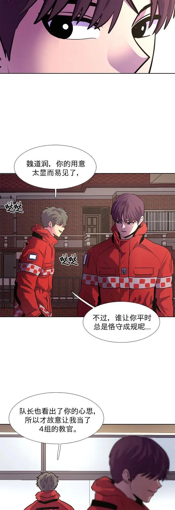 第152话 救援队正式考核第一周（6） 第18页