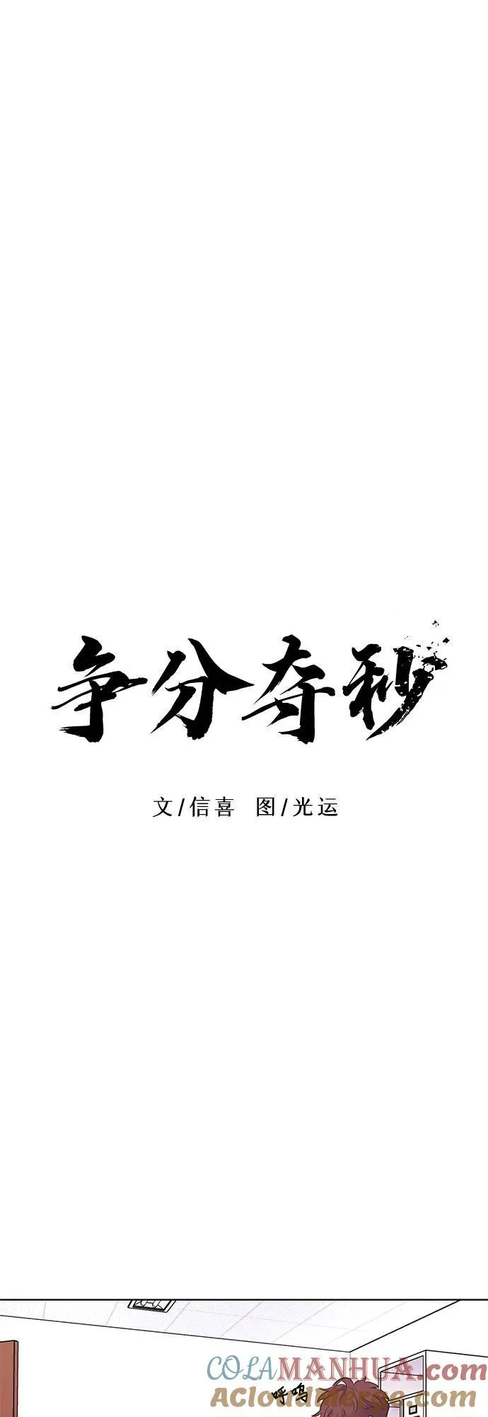 第152话 救援队正式考核第一周（6） 第22页
