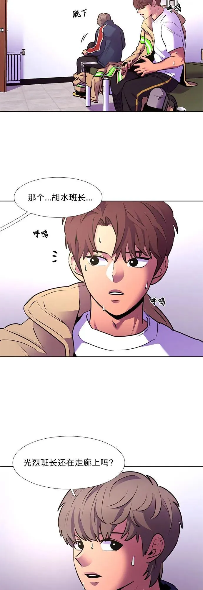 第152话 救援队正式考核第一周（6） 第23页