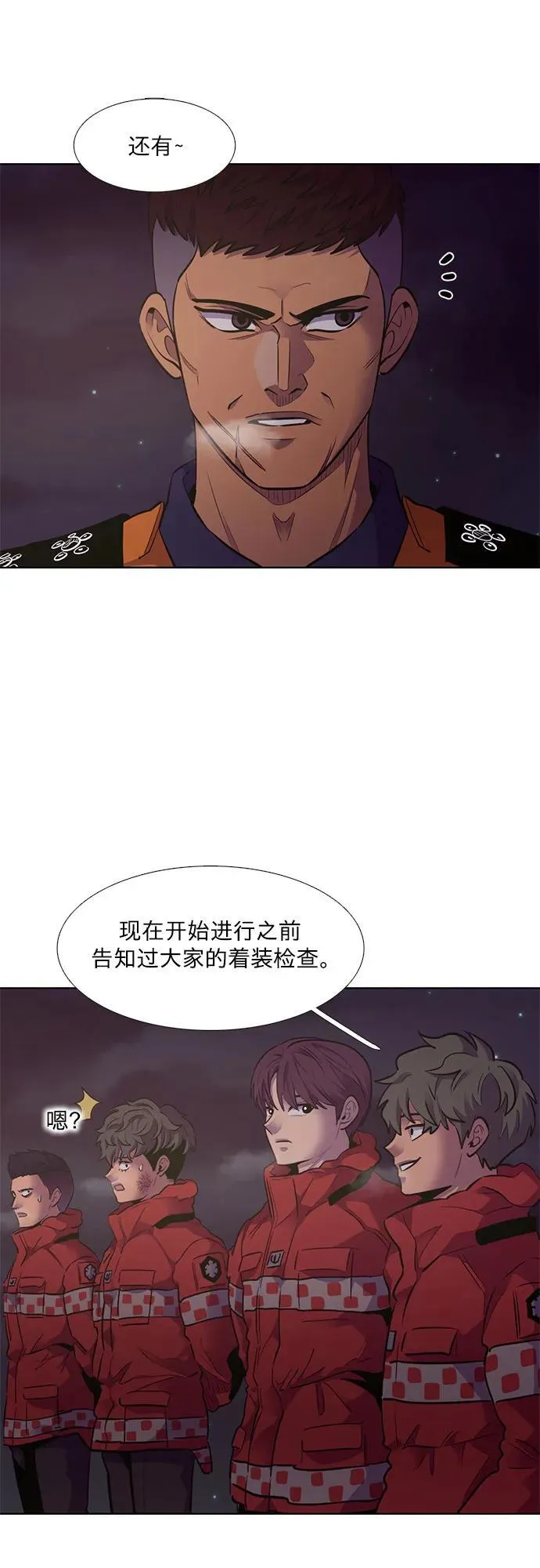 第152话 救援队正式考核第一周（6） 第45页