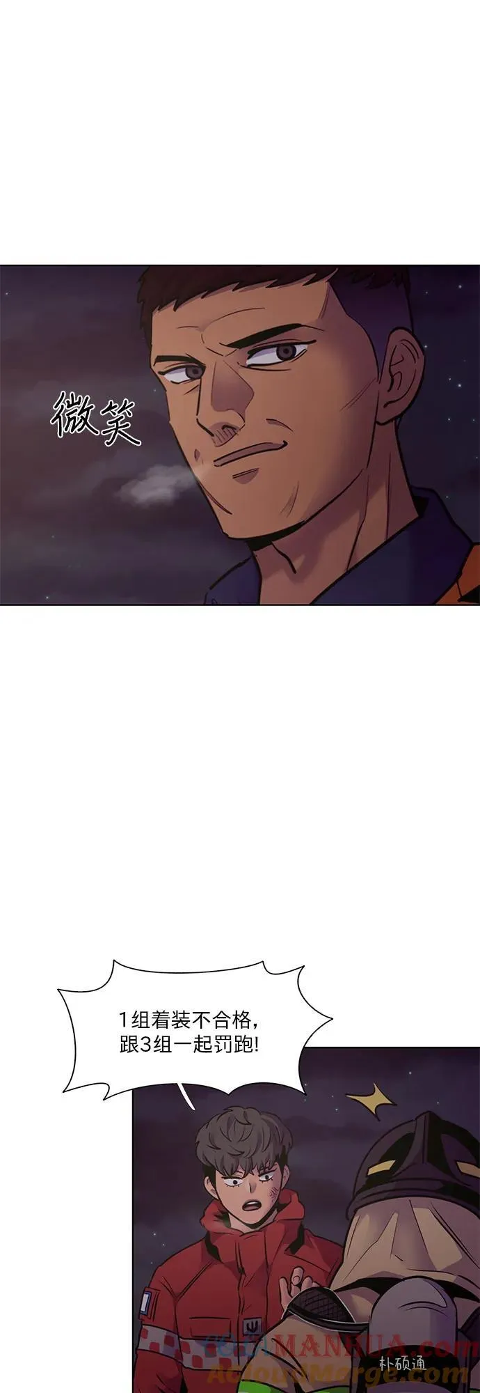 第152话 救援队正式考核第一周（6） 第46页