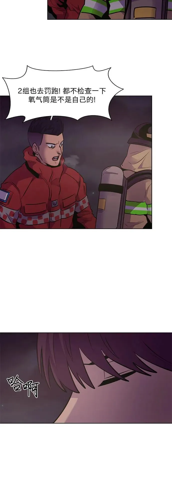 第152话 救援队正式考核第一周（6） 第47页