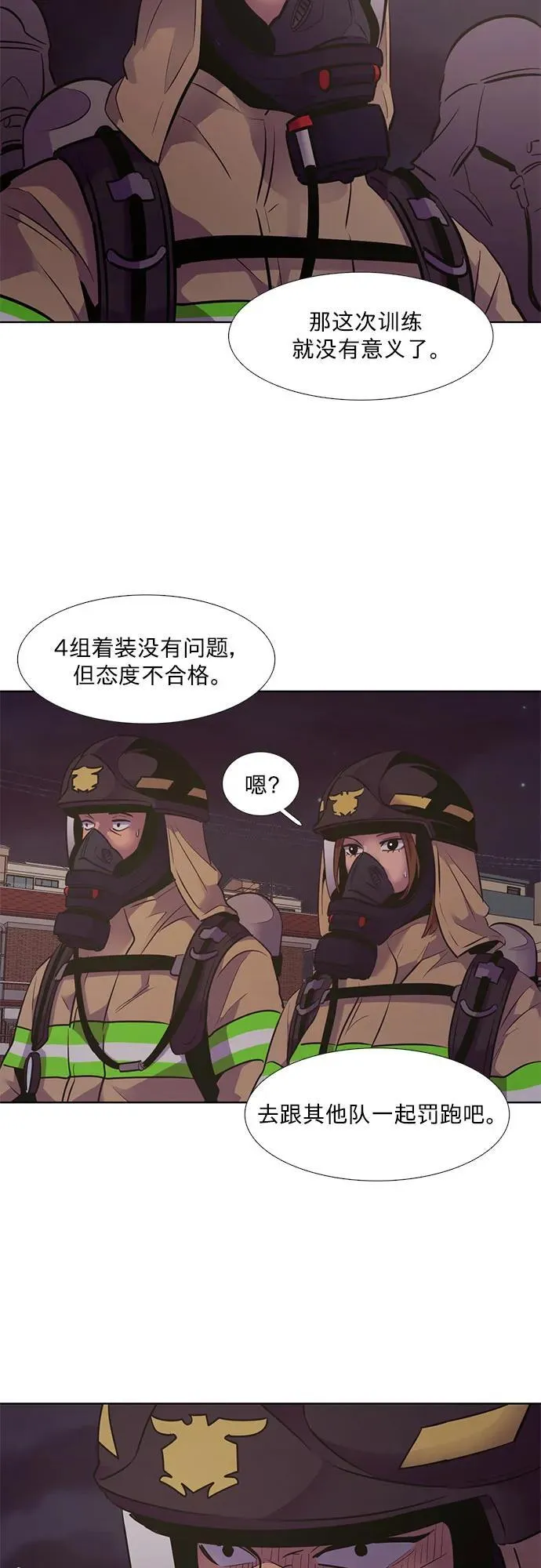 第152话 救援队正式考核第一周（6） 第50页