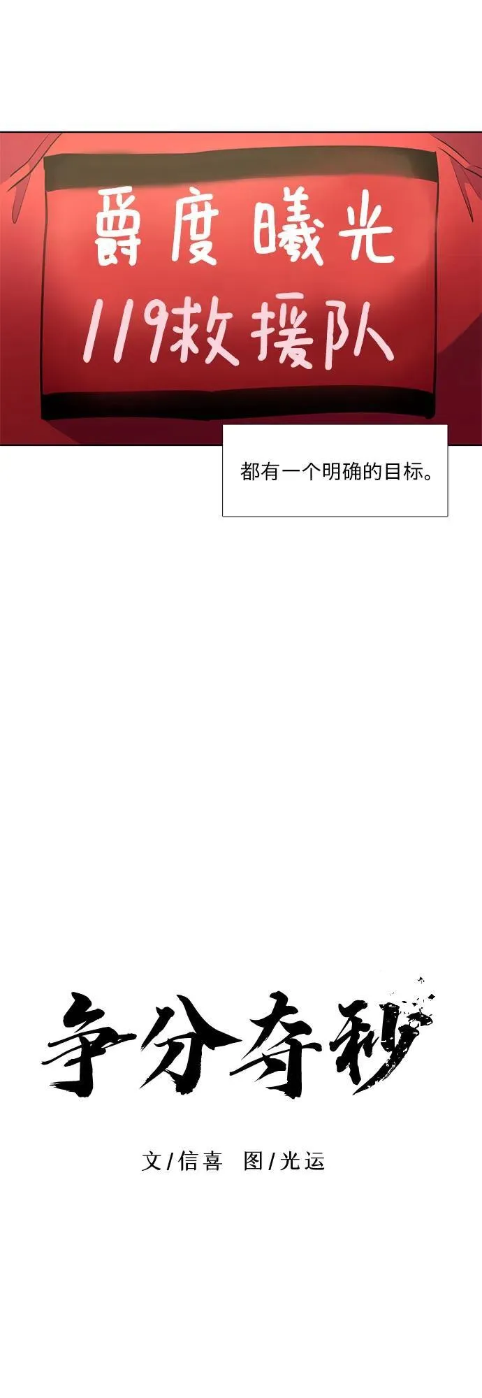 第153话 救援队正式考核第一周（7） 第18页