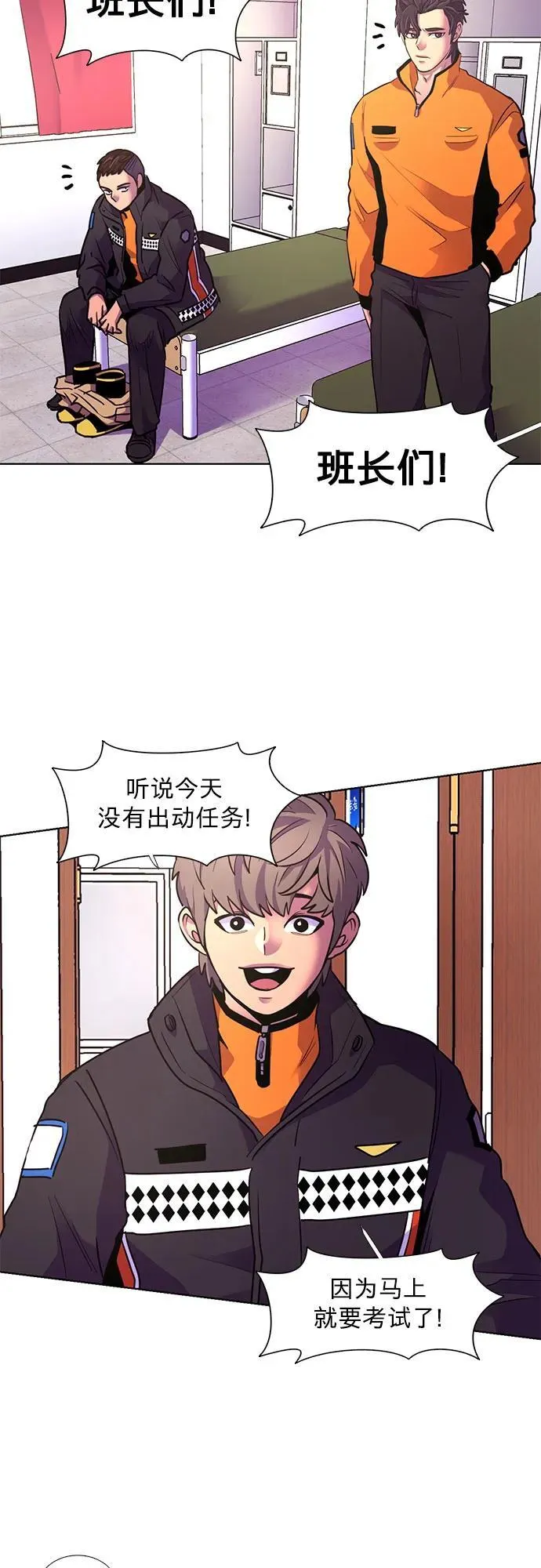 第153话 救援队正式考核第一周（7） 第20页
