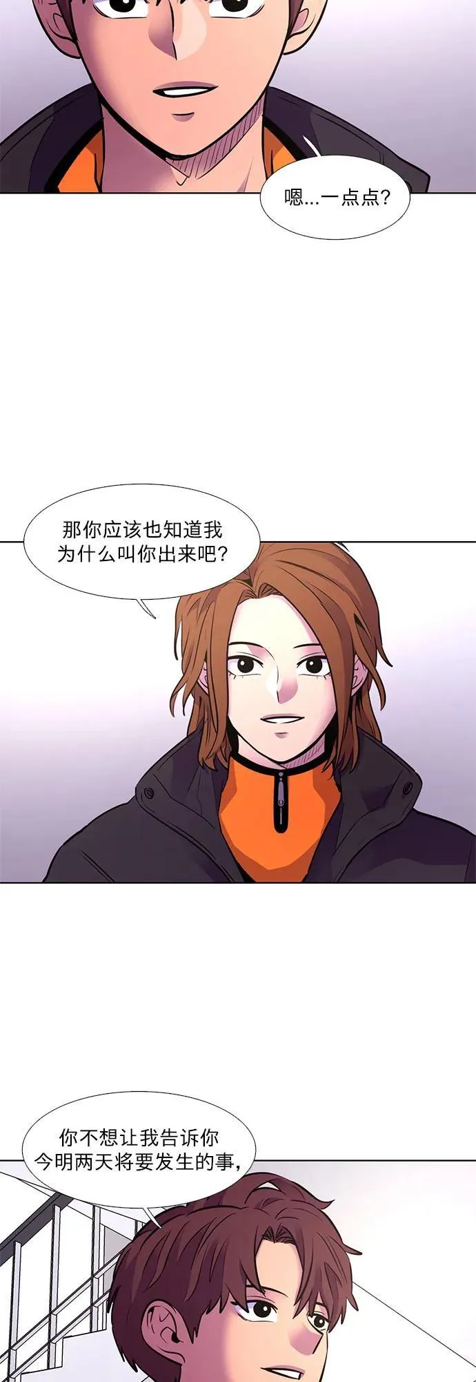 第153话 救援队正式考核第一周（7） 第27页