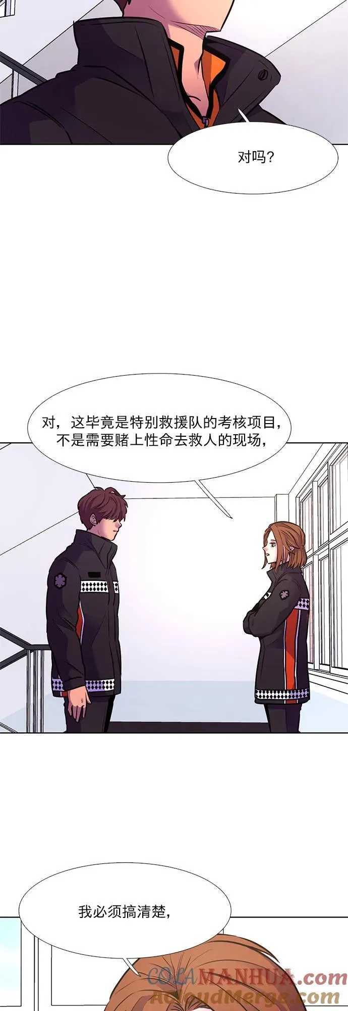 第153话 救援队正式考核第一周（7） 第28页
