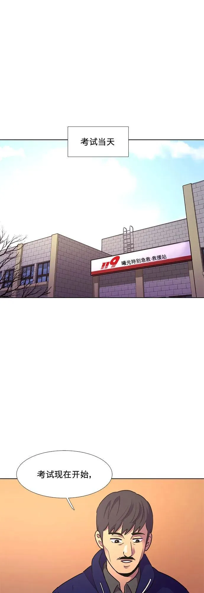 第153话 救援队正式考核第一周（7） 第38页