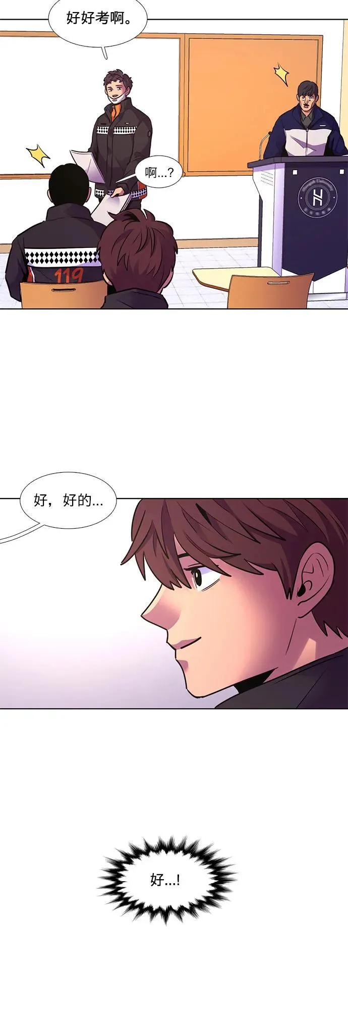 第153话 救援队正式考核第一周（7） 第41页