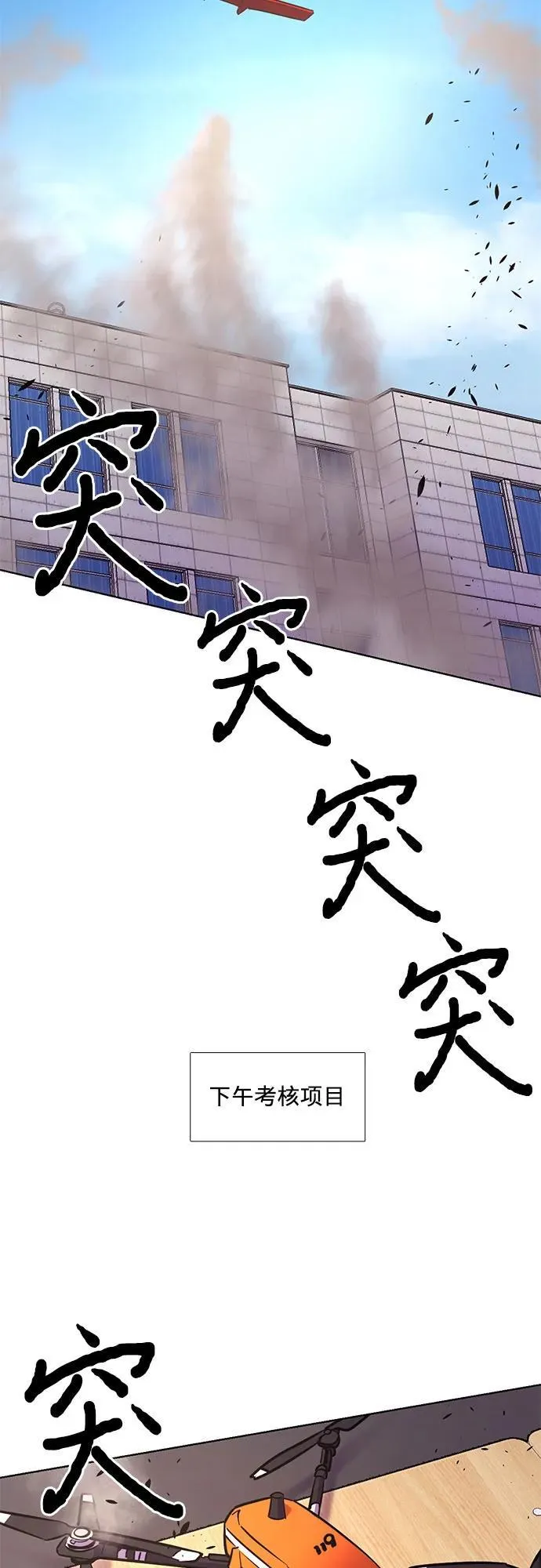 第153话 救援队正式考核第一周（7） 第47页