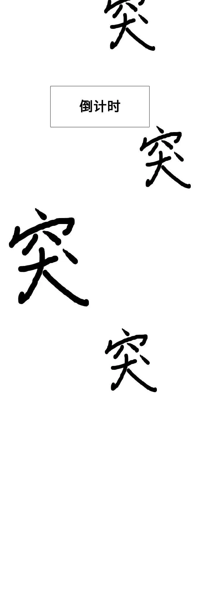 第153话 救援队正式考核第一周（7） 第51页