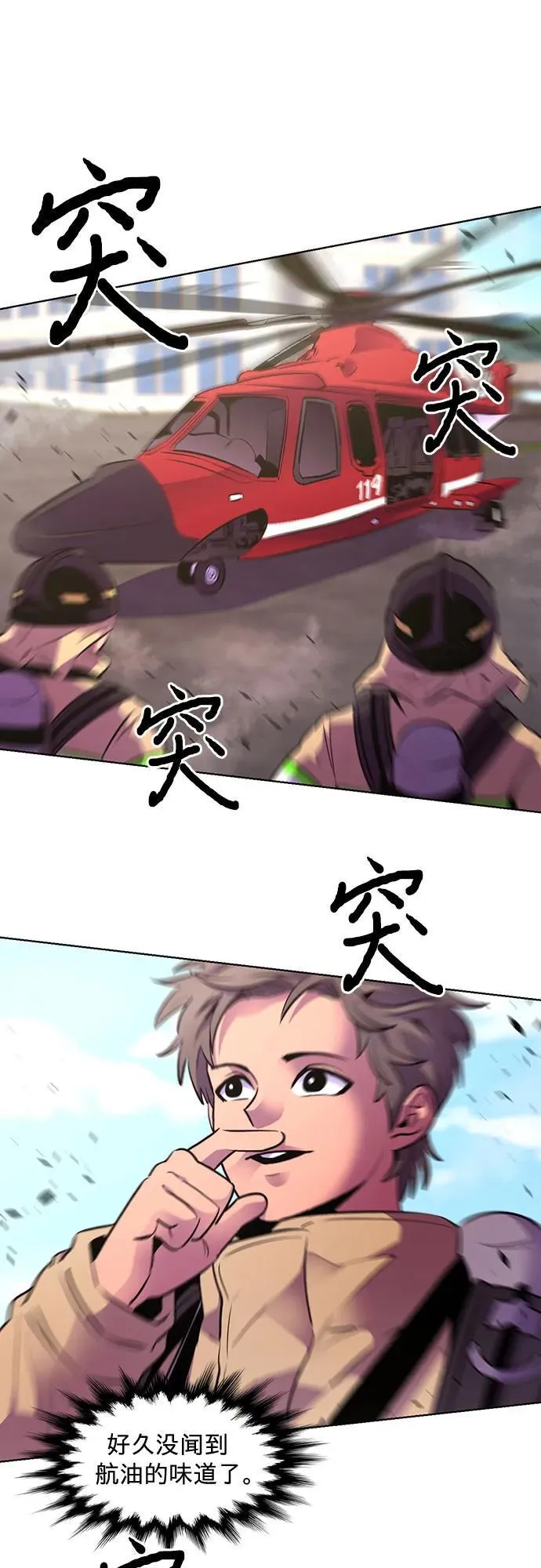 第154话 小组对抗救援作战（1） 第2页