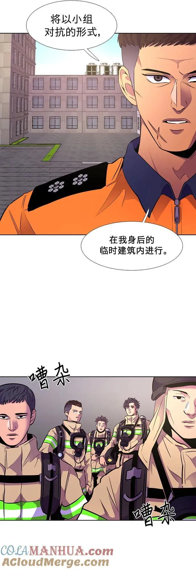 第154话 小组对抗救援作战（1） 第7页