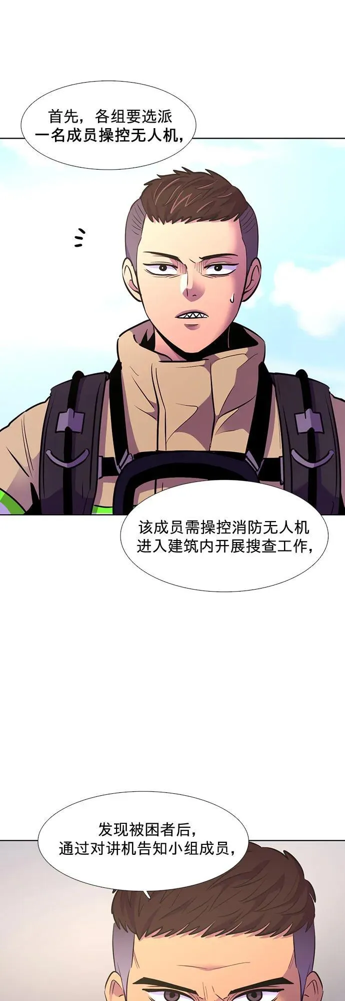 第154话 小组对抗救援作战（1） 第8页