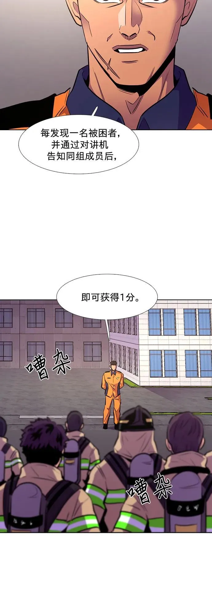 第154话 小组对抗救援作战（1） 第9页