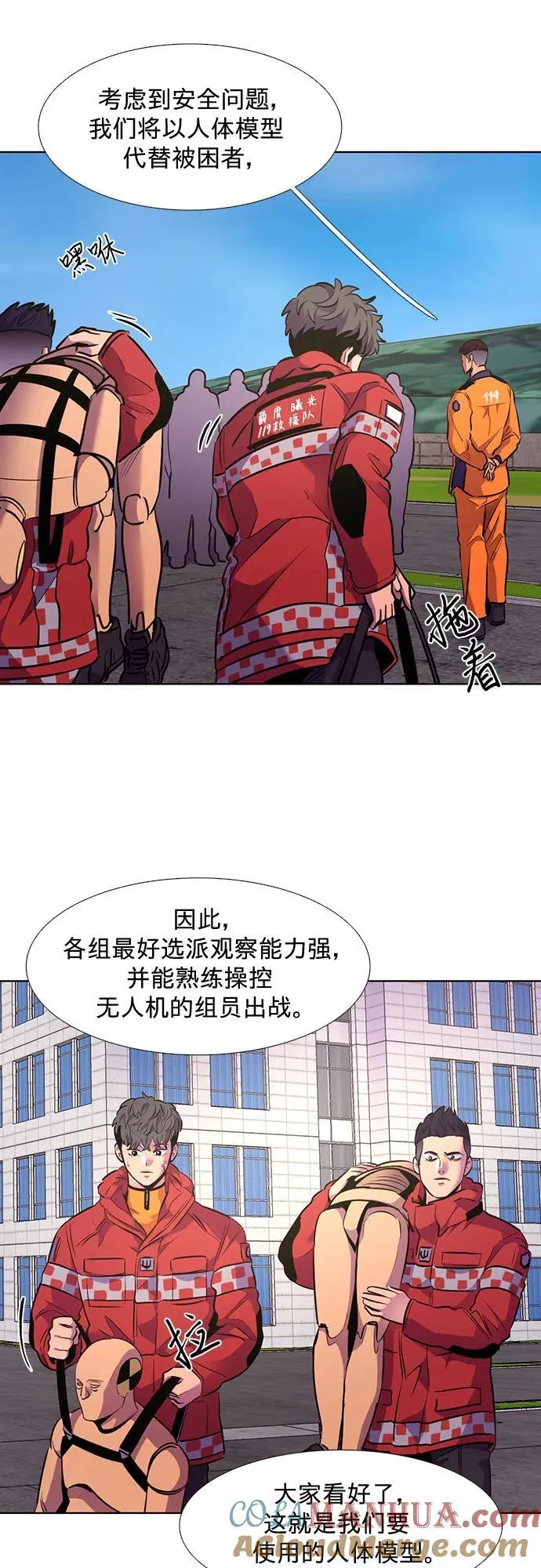 第154话 小组对抗救援作战（1） 第10页