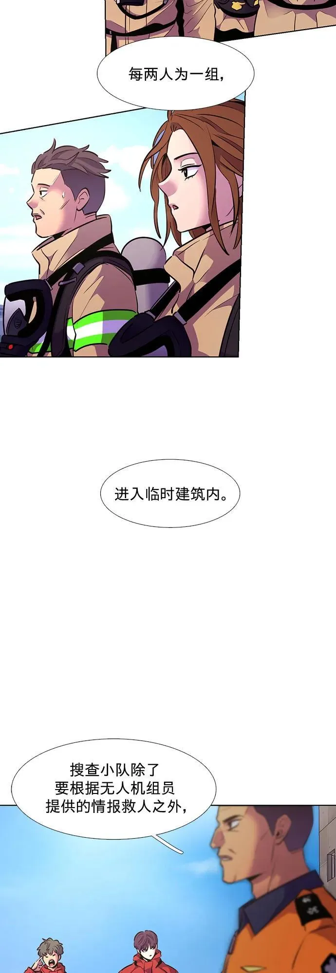 第154话 小组对抗救援作战（1） 第12页