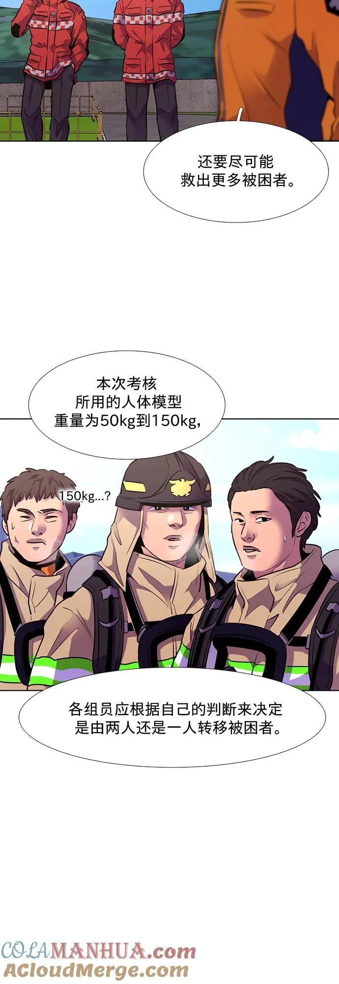 第154话 小组对抗救援作战（1） 第13页