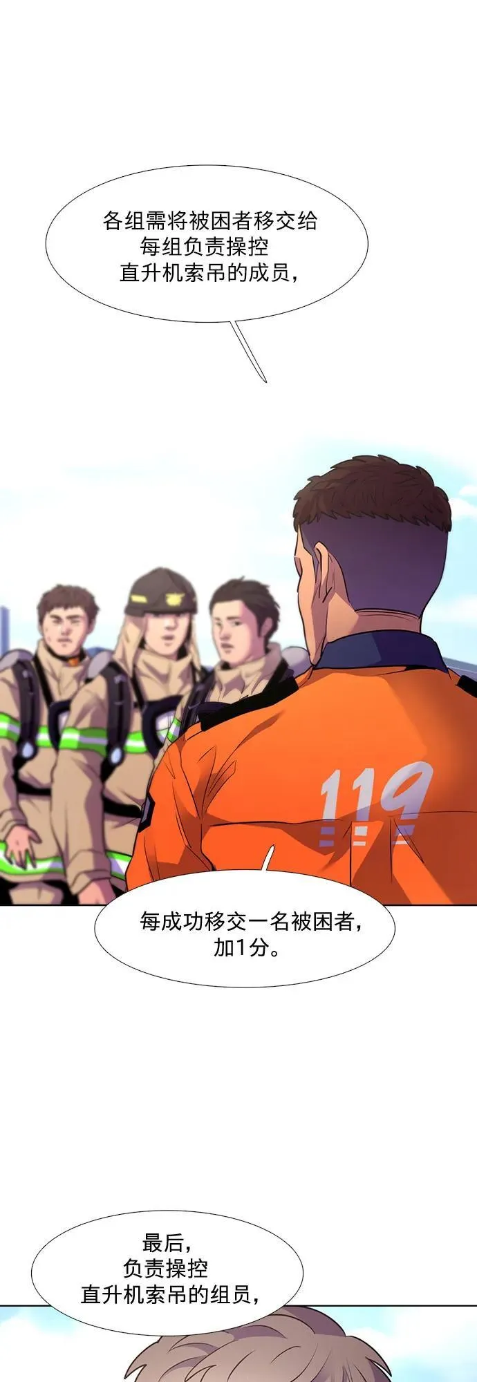 第154话 小组对抗救援作战（1） 第14页