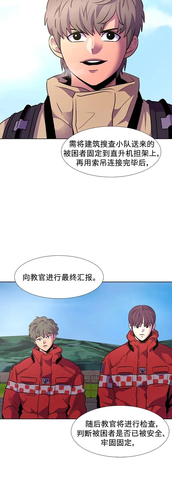 第154话 小组对抗救援作战（1） 第15页