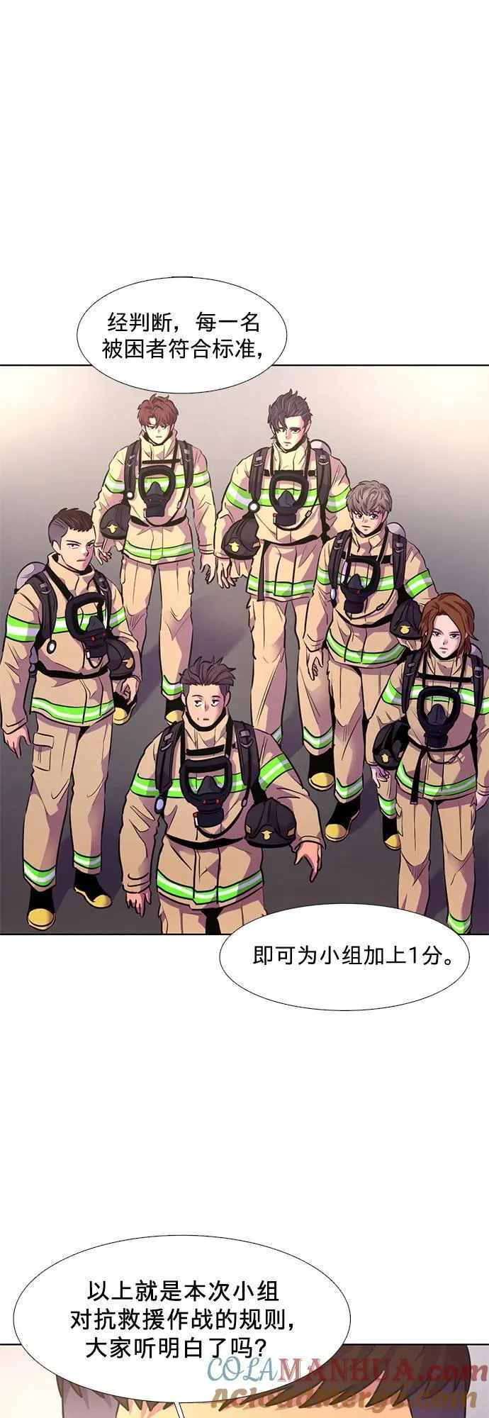 第154话 小组对抗救援作战（1） 第16页