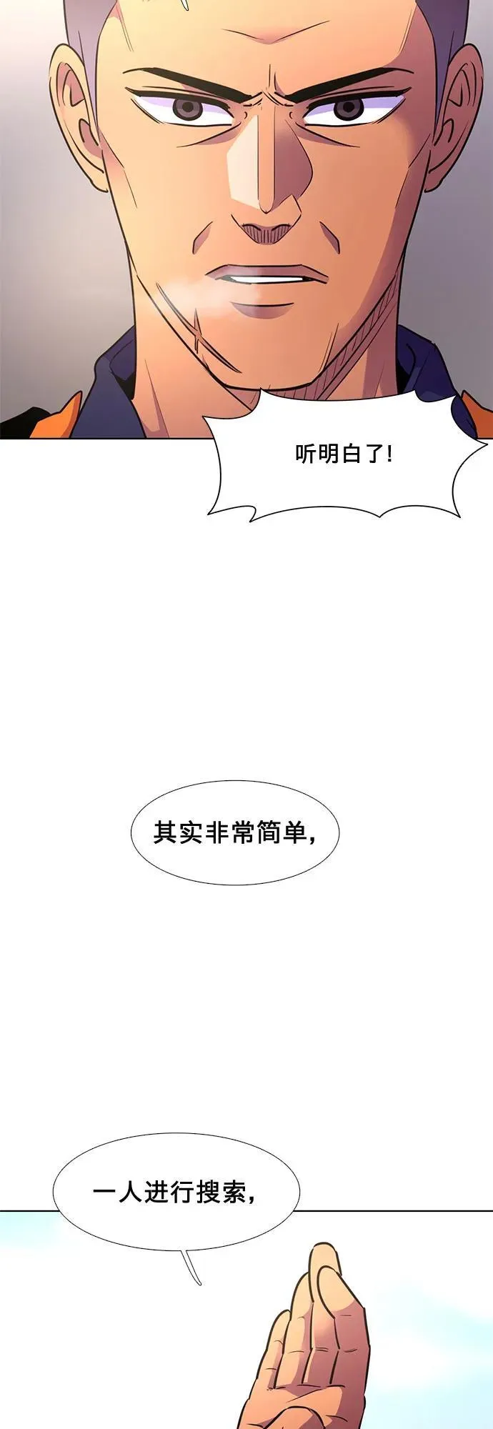 第154话 小组对抗救援作战（1） 第17页