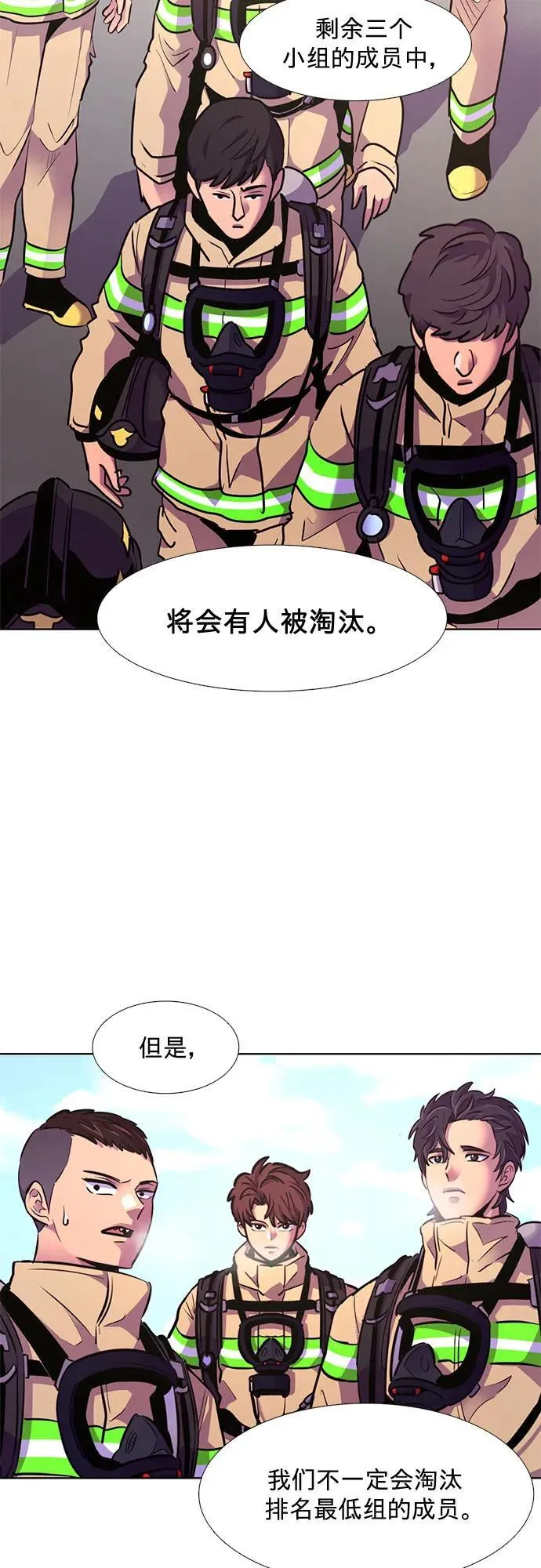 第154话 小组对抗救援作战（1） 第20页
