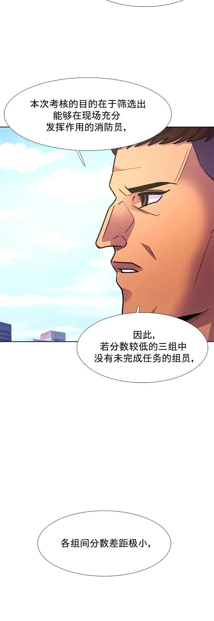 第154话 小组对抗救援作战（1） 第21页