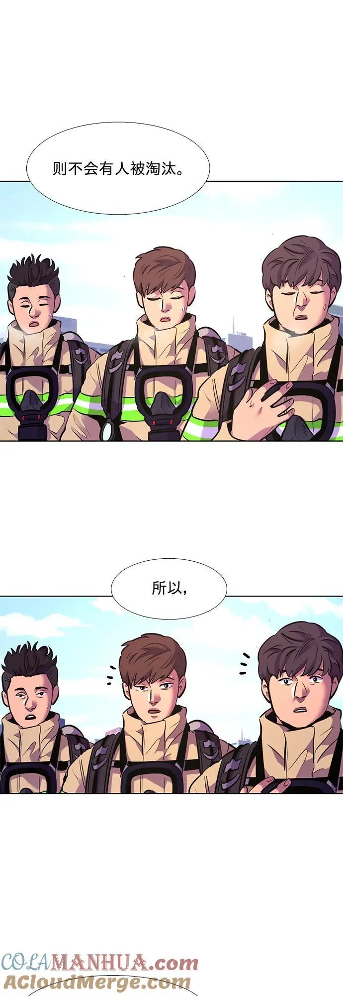 第154话 小组对抗救援作战（1） 第22页