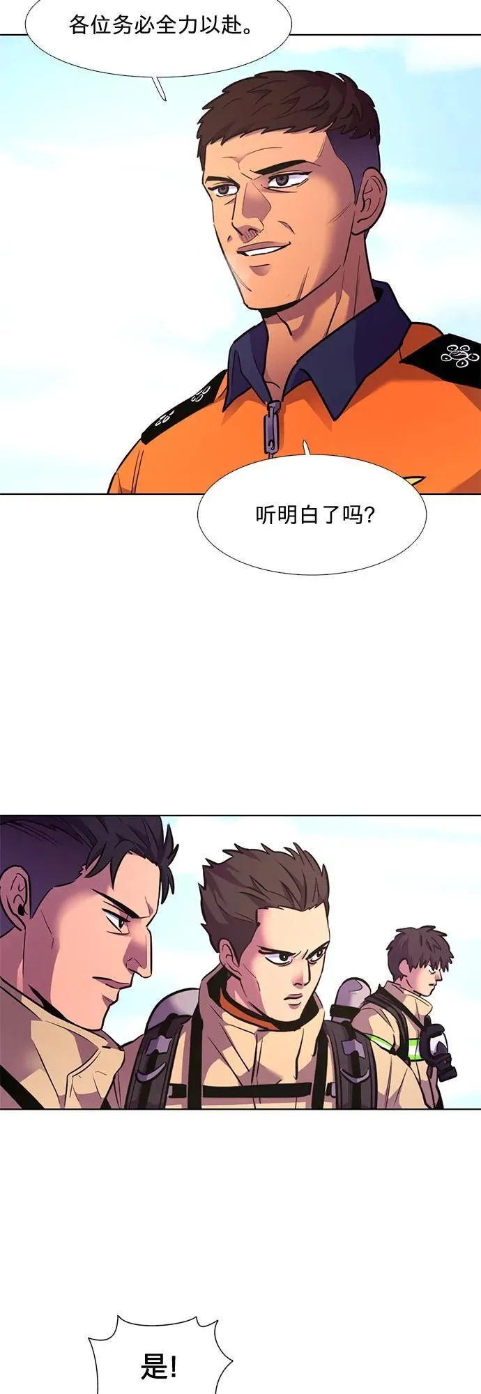 第154话 小组对抗救援作战（1） 第23页