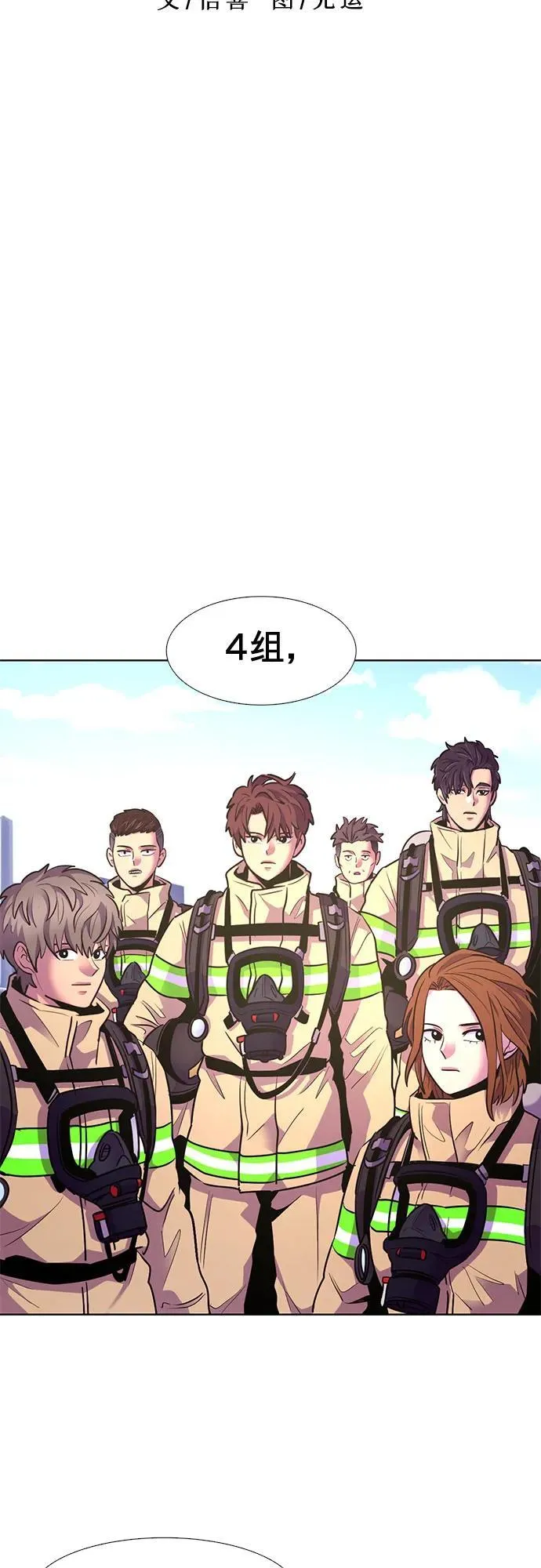第154话 小组对抗救援作战（1） 第26页