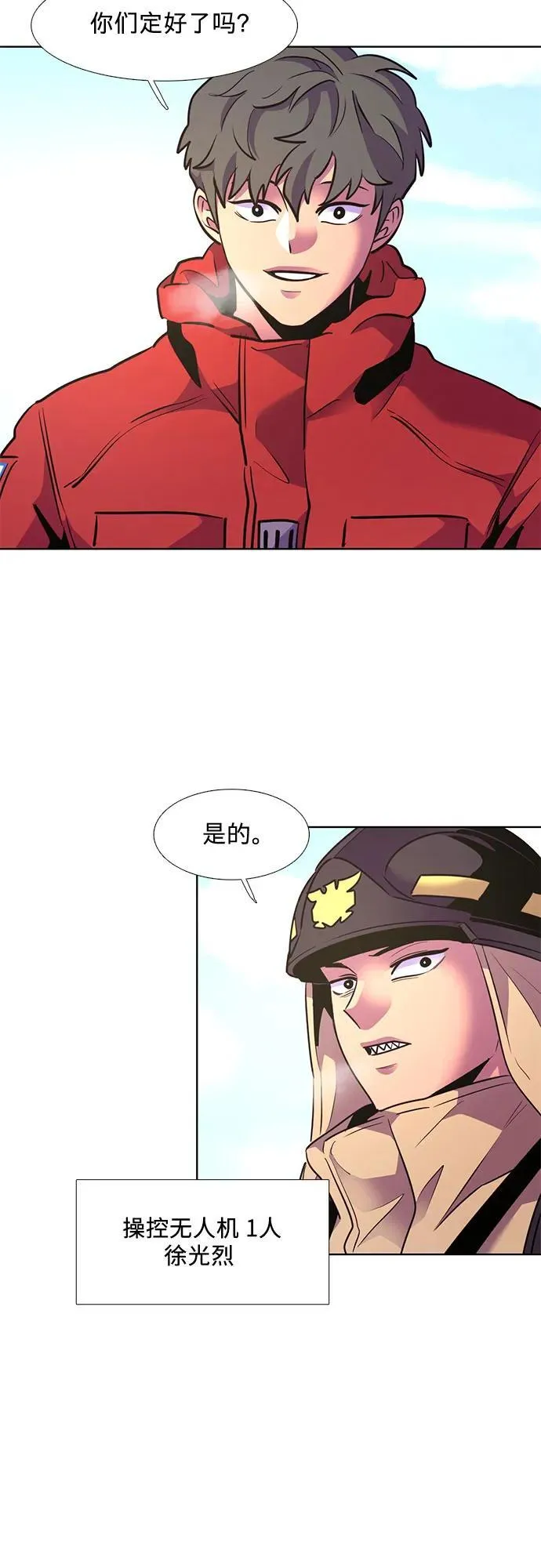 第154话 小组对抗救援作战（1） 第27页