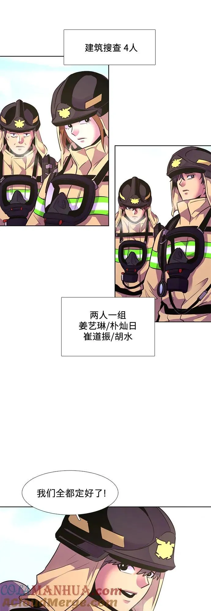 第154话 小组对抗救援作战（1） 第28页