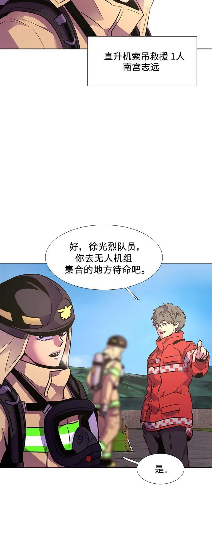 第154话 小组对抗救援作战（1） 第29页