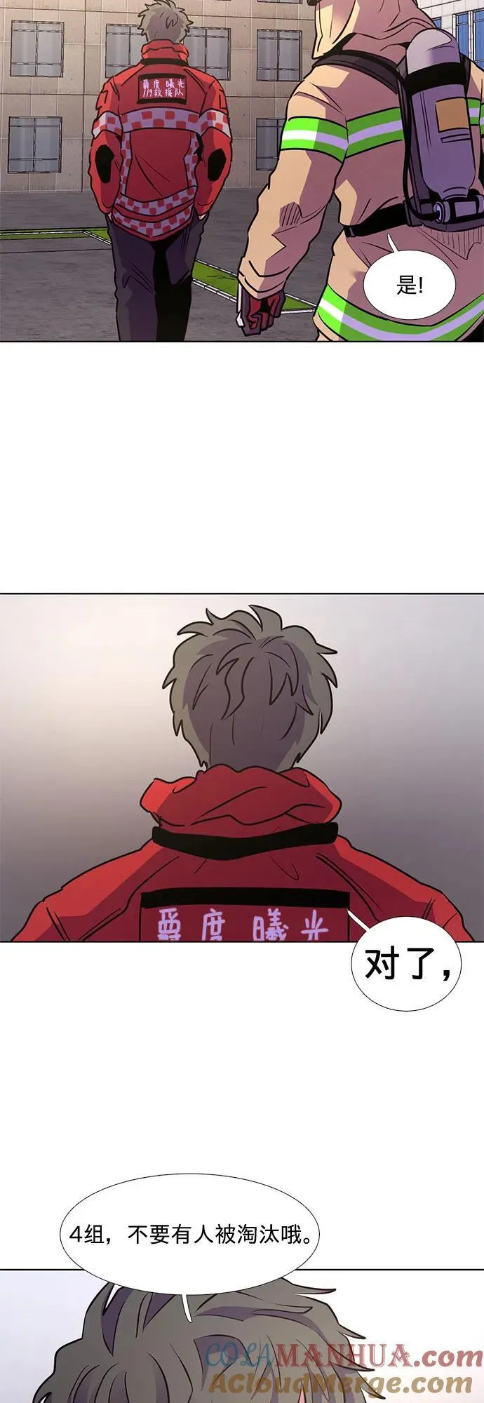第154话 小组对抗救援作战（1） 第31页