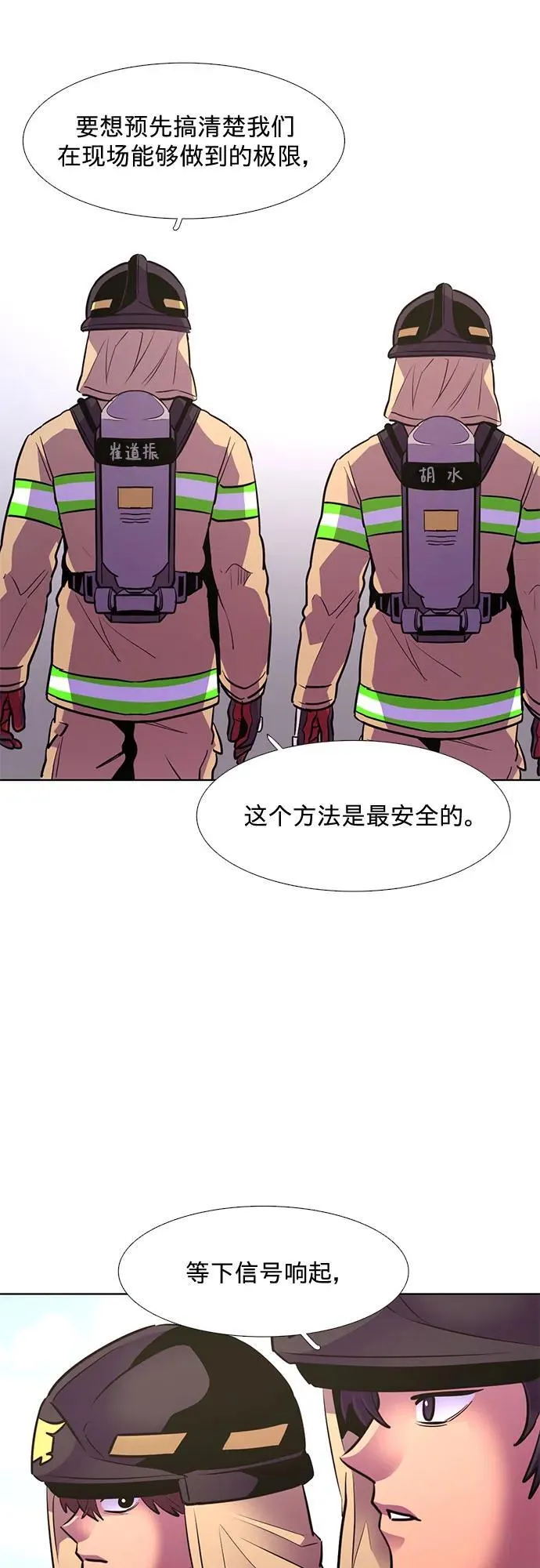 第154话 小组对抗救援作战（1） 第41页