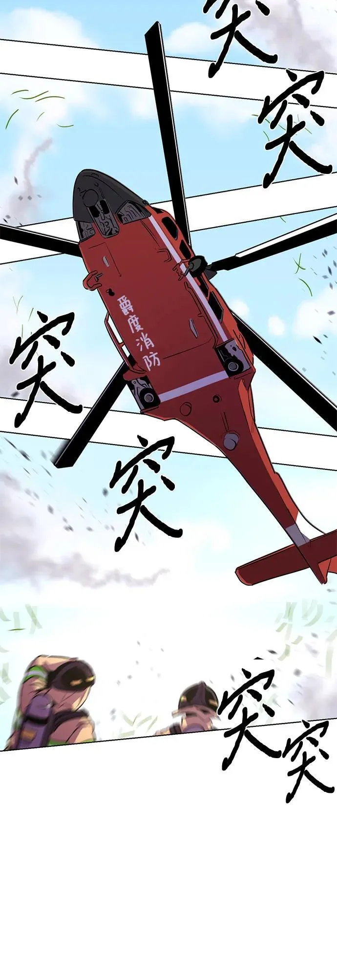 第155话 小组对抗救援作战（2） 第6页