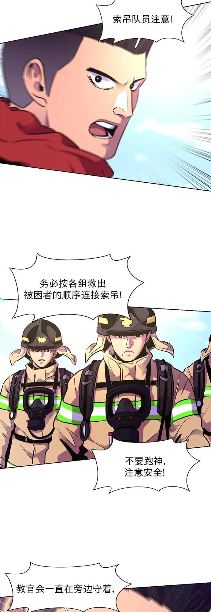 第155话 小组对抗救援作战（2） 第8页