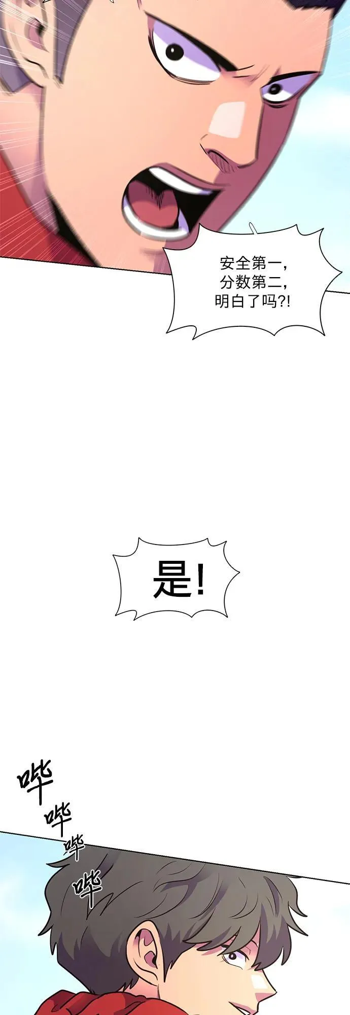 第155话 小组对抗救援作战（2） 第9页