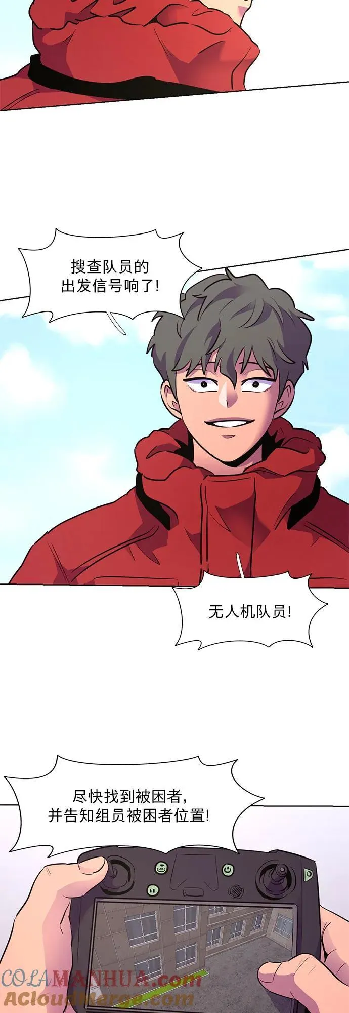 第155话 小组对抗救援作战（2） 第10页