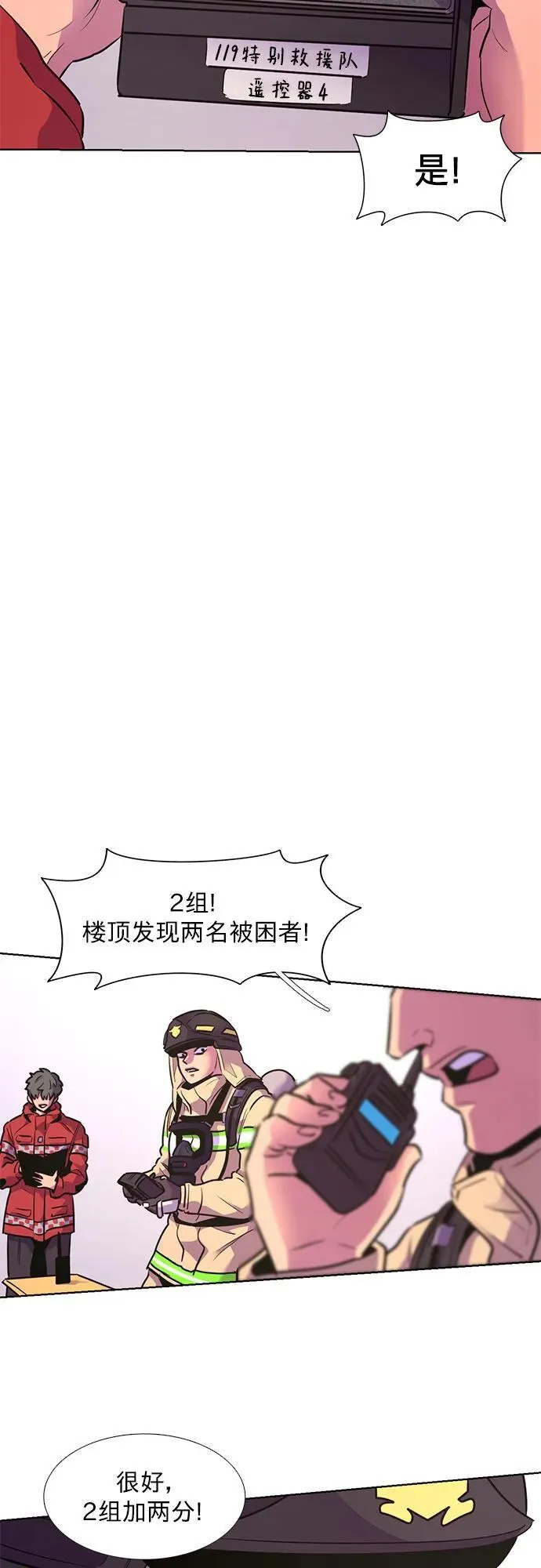 第155话 小组对抗救援作战（2） 第11页