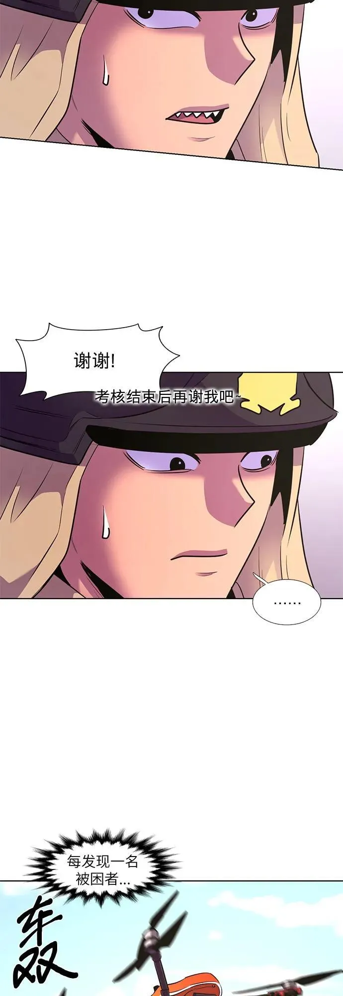 第155话 小组对抗救援作战（2） 第12页