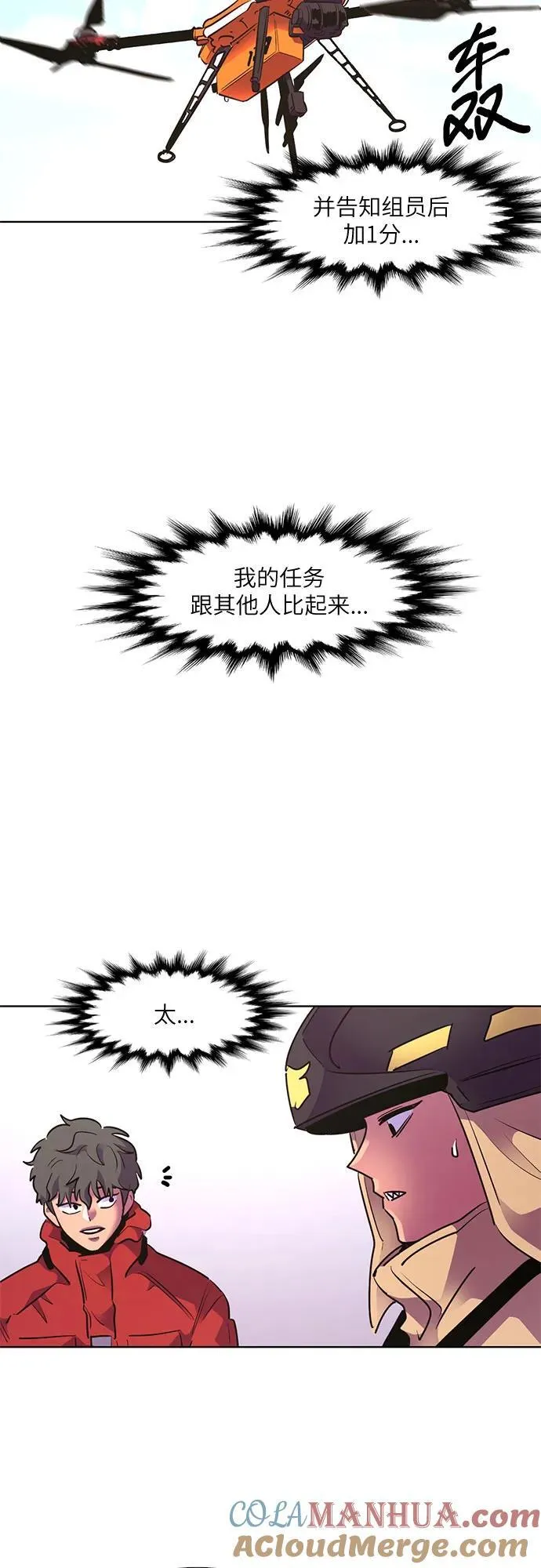第155话 小组对抗救援作战（2） 第13页