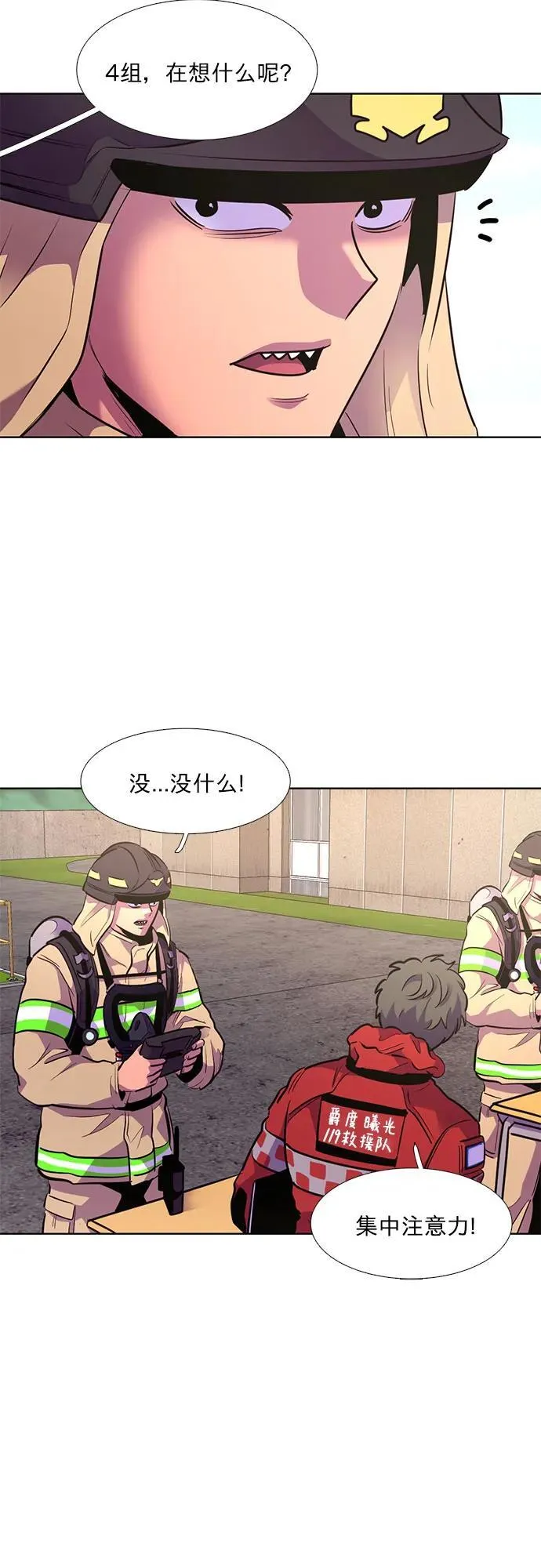 第155话 小组对抗救援作战（2） 第14页